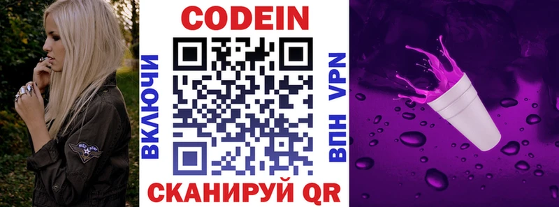 цена   Суздаль  маркетплейс формула  Кодеиновый сироп Lean Purple Drank 